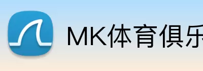 MK体育俱乐部 Logo